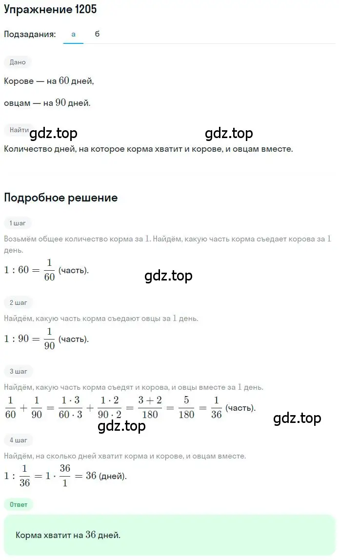 Решение 2. номер 96 (страница 283) гдз по математике 6 класс Никольский, Потапов, учебное пособие