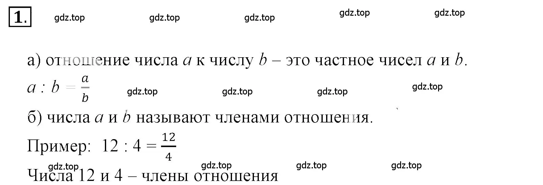 Решение 3. номер 2.1 (страница 40) гдз по математике 6 класс Никольский, Потапов, учебное пособие