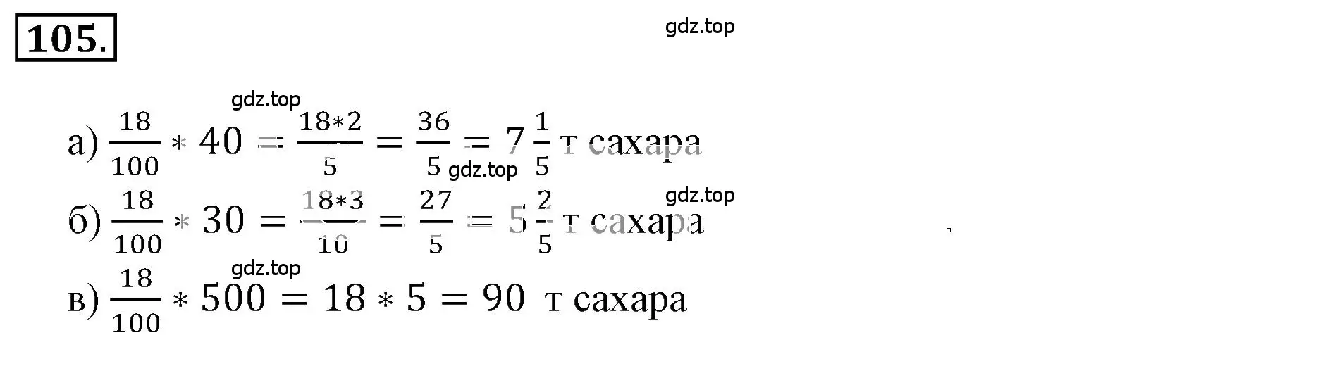 Решение 3. номер 2.106 (страница 60) гдз по математике 6 класс Никольский, Потапов, учебное пособие