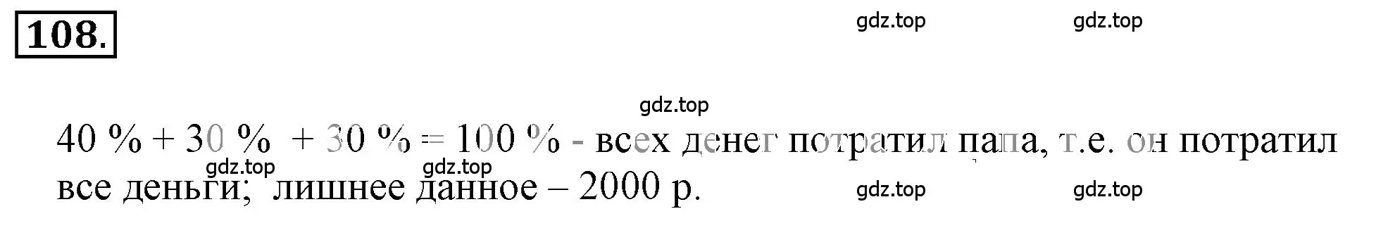 Решение 3. номер 2.109 (страница 61) гдз по математике 6 класс Никольский, Потапов, учебное пособие