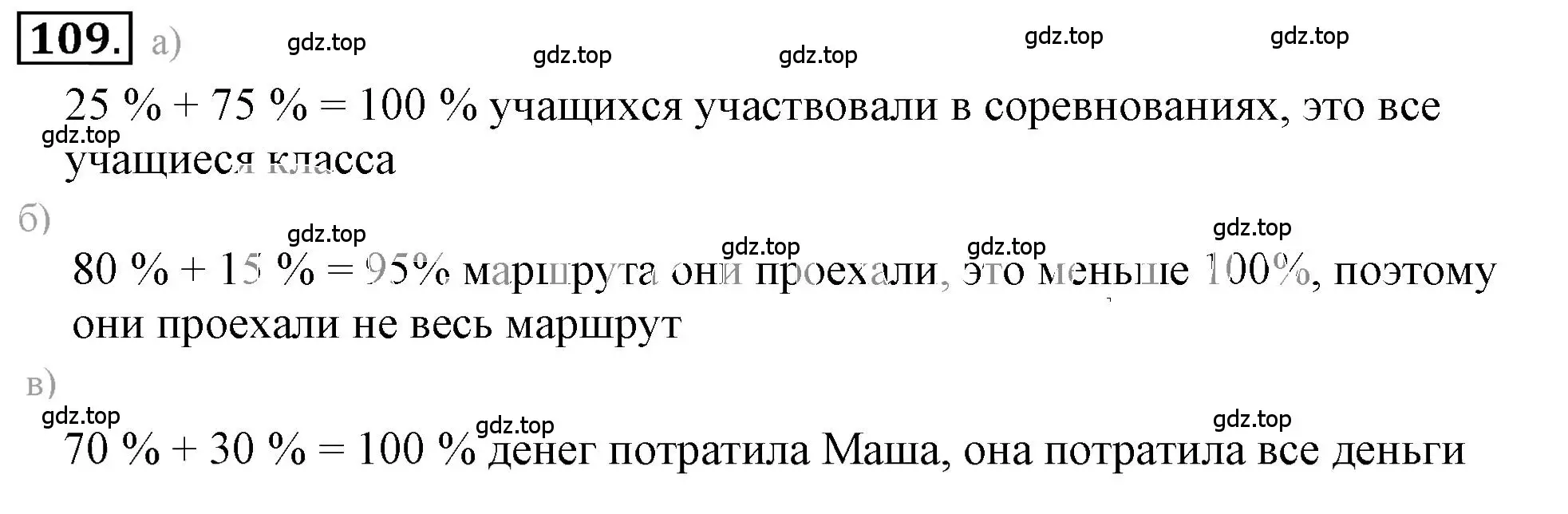 Решение 3. номер 2.110 (страница 61) гдз по математике 6 класс Никольский, Потапов, учебное пособие