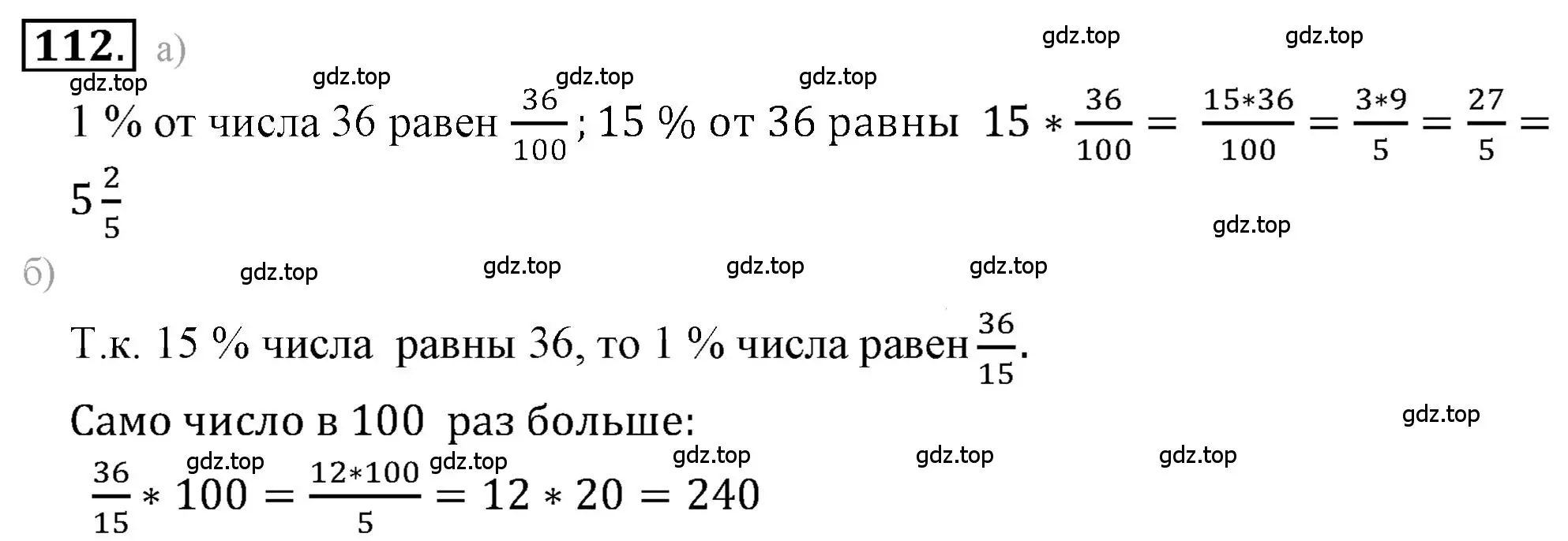 Решение 3. номер 2.113 (страница 61) гдз по математике 6 класс Никольский, Потапов, учебное пособие