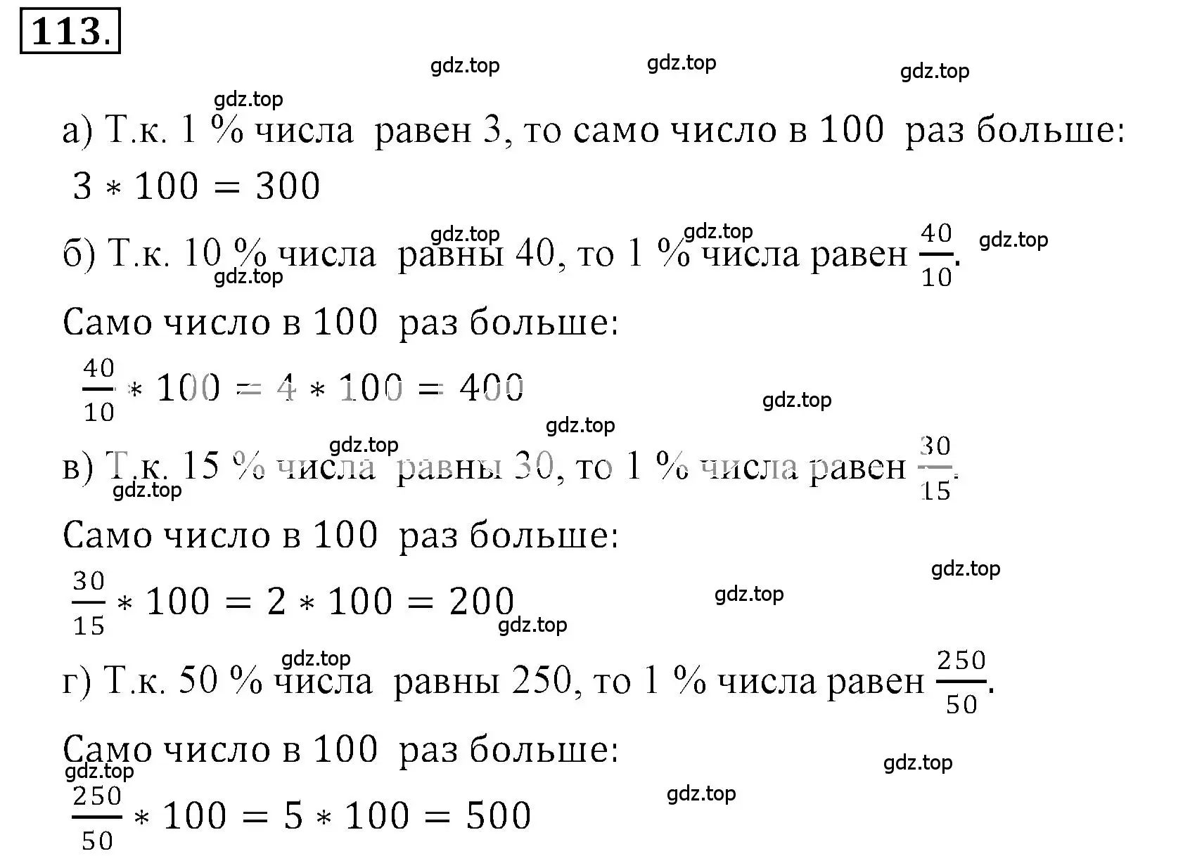 Решение 3. номер 2.114 (страница 61) гдз по математике 6 класс Никольский, Потапов, учебное пособие