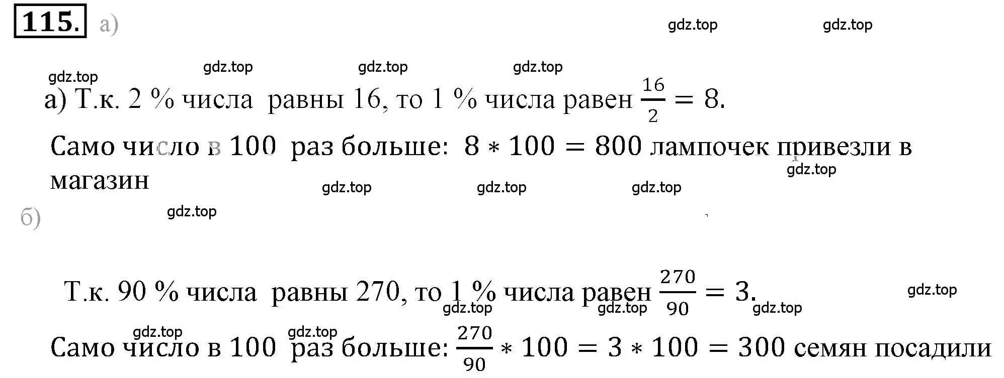 Решение 3. номер 2.116 (страница 62) гдз по математике 6 класс Никольский, Потапов, учебное пособие