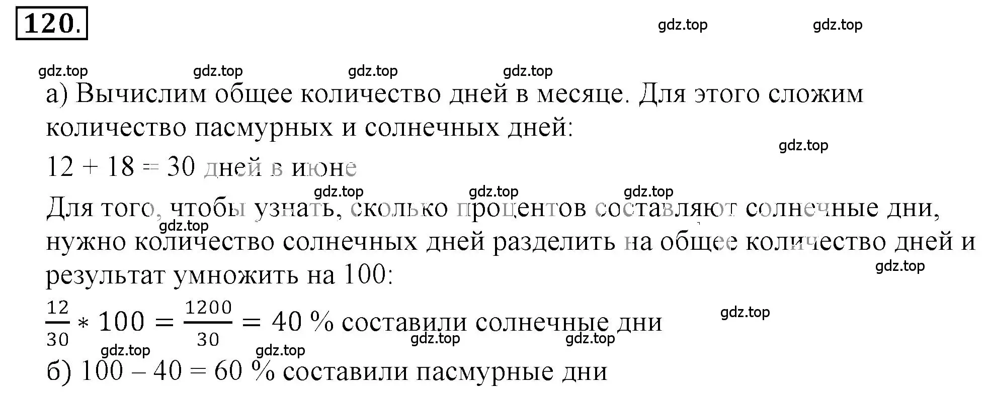 Решение 3. номер 2.121 (страница 62) гдз по математике 6 класс Никольский, Потапов, учебное пособие