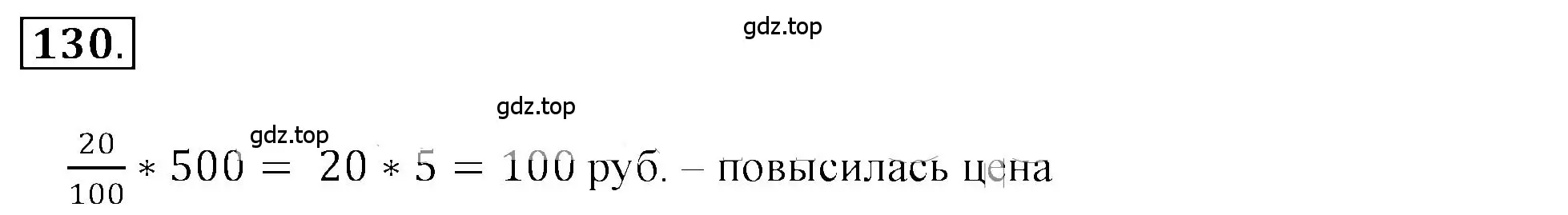 Решение 3. номер 2.131 (страница 64) гдз по математике 6 класс Никольский, Потапов, учебное пособие