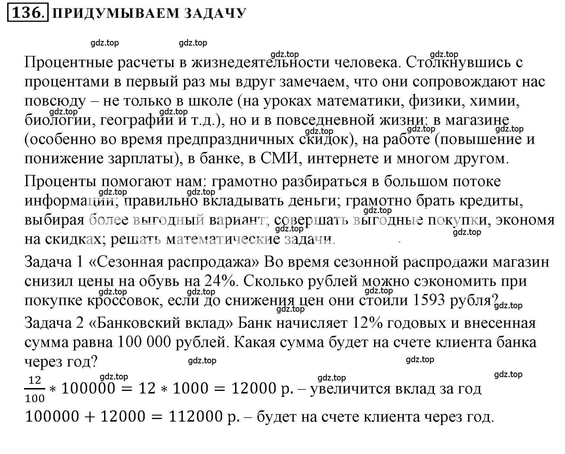 Решение 3. номер 2.137 (страница 65) гдз по математике 6 класс Никольский, Потапов, учебное пособие