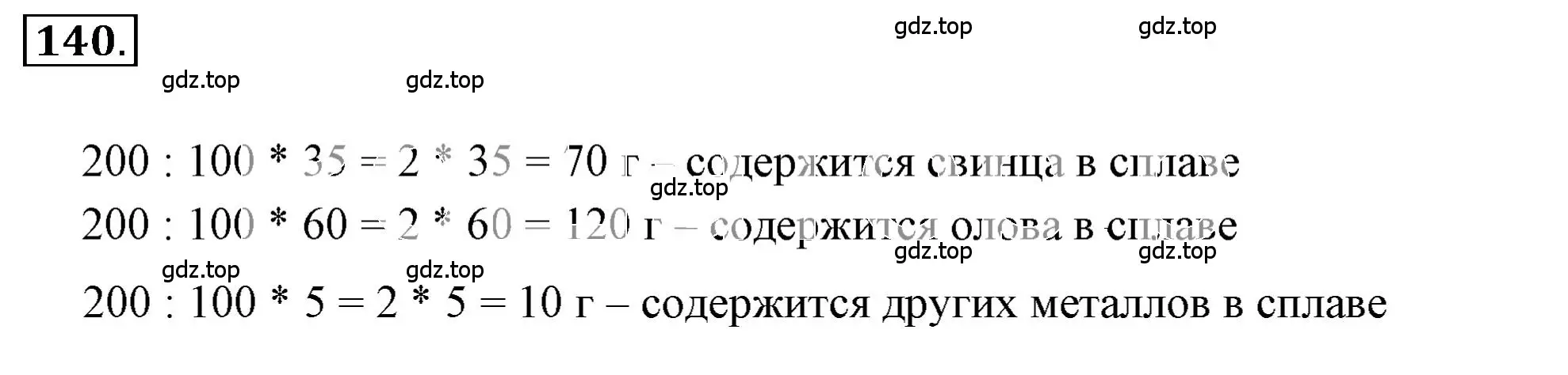 Решение 3. номер 2.141 (страница 67) гдз по математике 6 класс Никольский, Потапов, учебное пособие