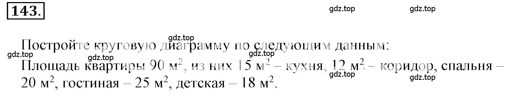 Решение 3. номер 2.144 (страница 67) гдз по математике 6 класс Никольский, Потапов, учебное пособие