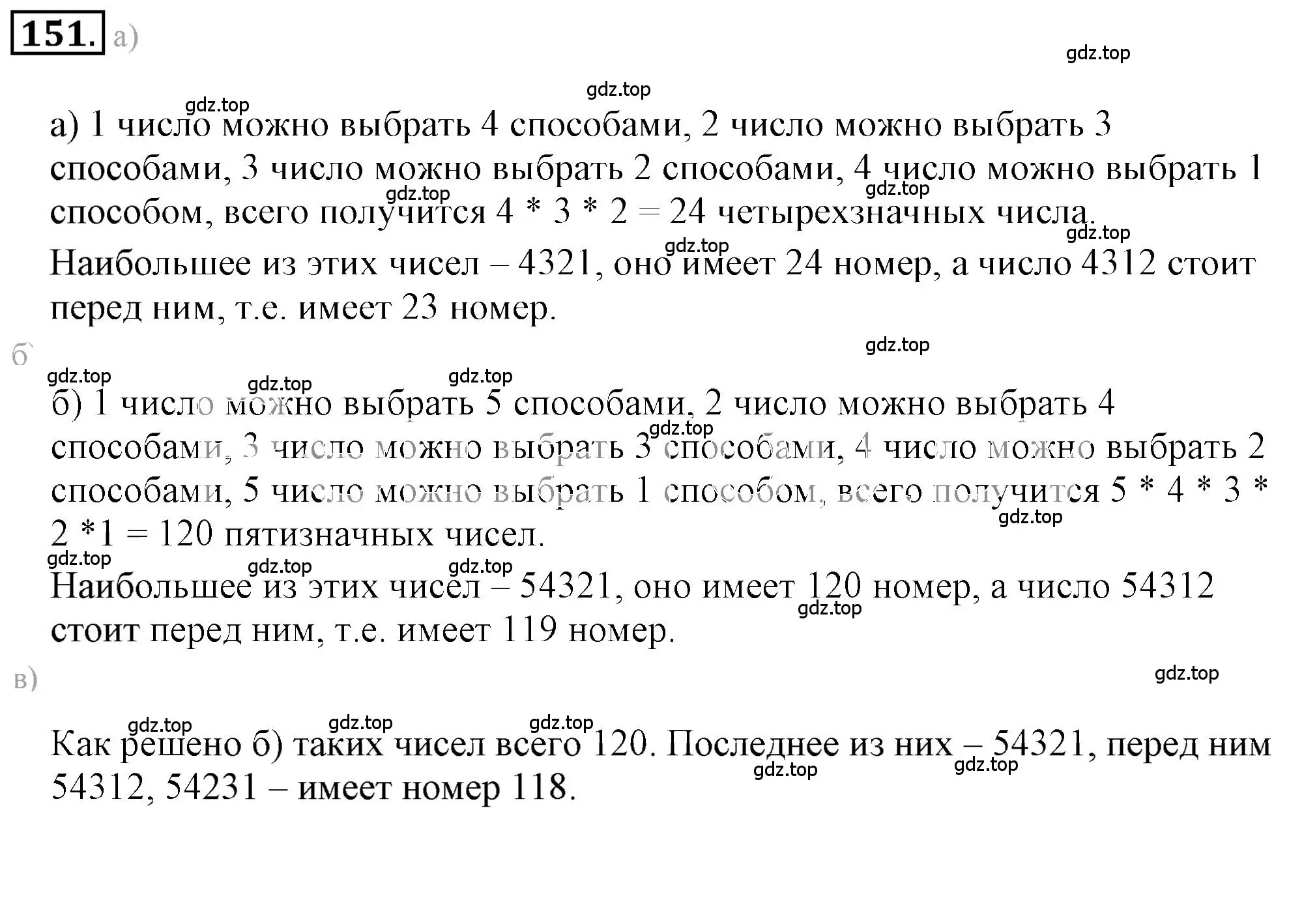 Решение 3. номер 2.152 (страница 69) гдз по математике 6 класс Никольский, Потапов, учебное пособие