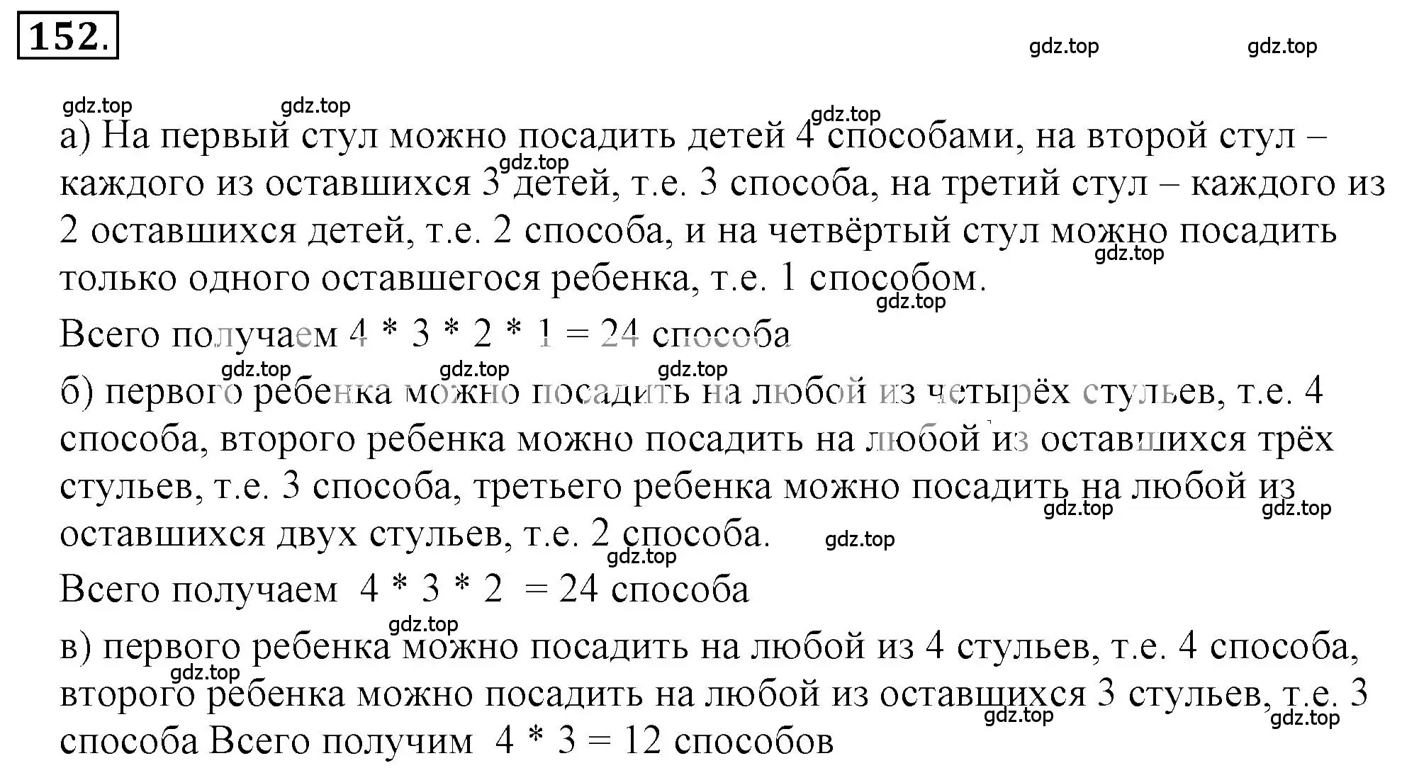 Решение 3. номер 2.153 (страница 69) гдз по математике 6 класс Никольский, Потапов, учебное пособие