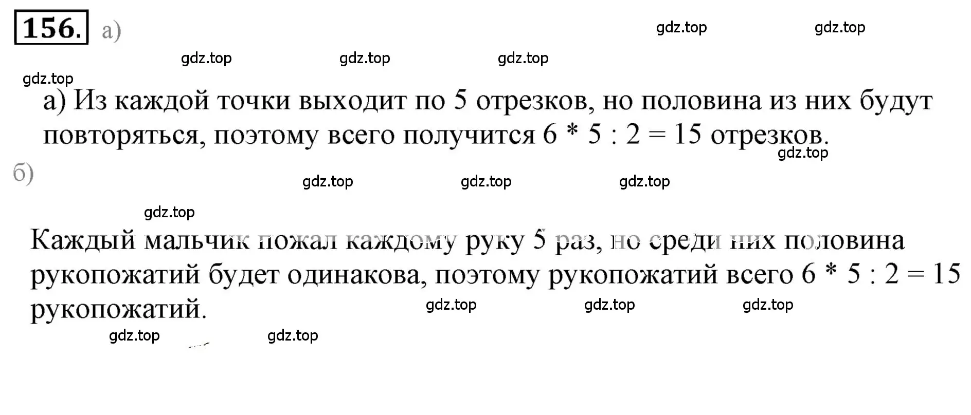 Решение 3. номер 2.157 (страница 70) гдз по математике 6 класс Никольский, Потапов, учебное пособие