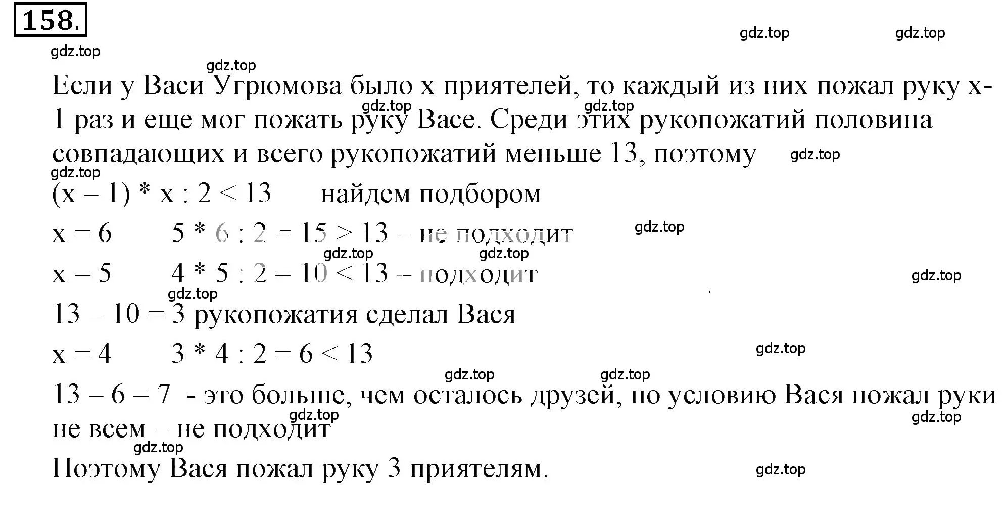 Решение 3. номер 2.159 (страница 70) гдз по математике 6 класс Никольский, Потапов, учебное пособие