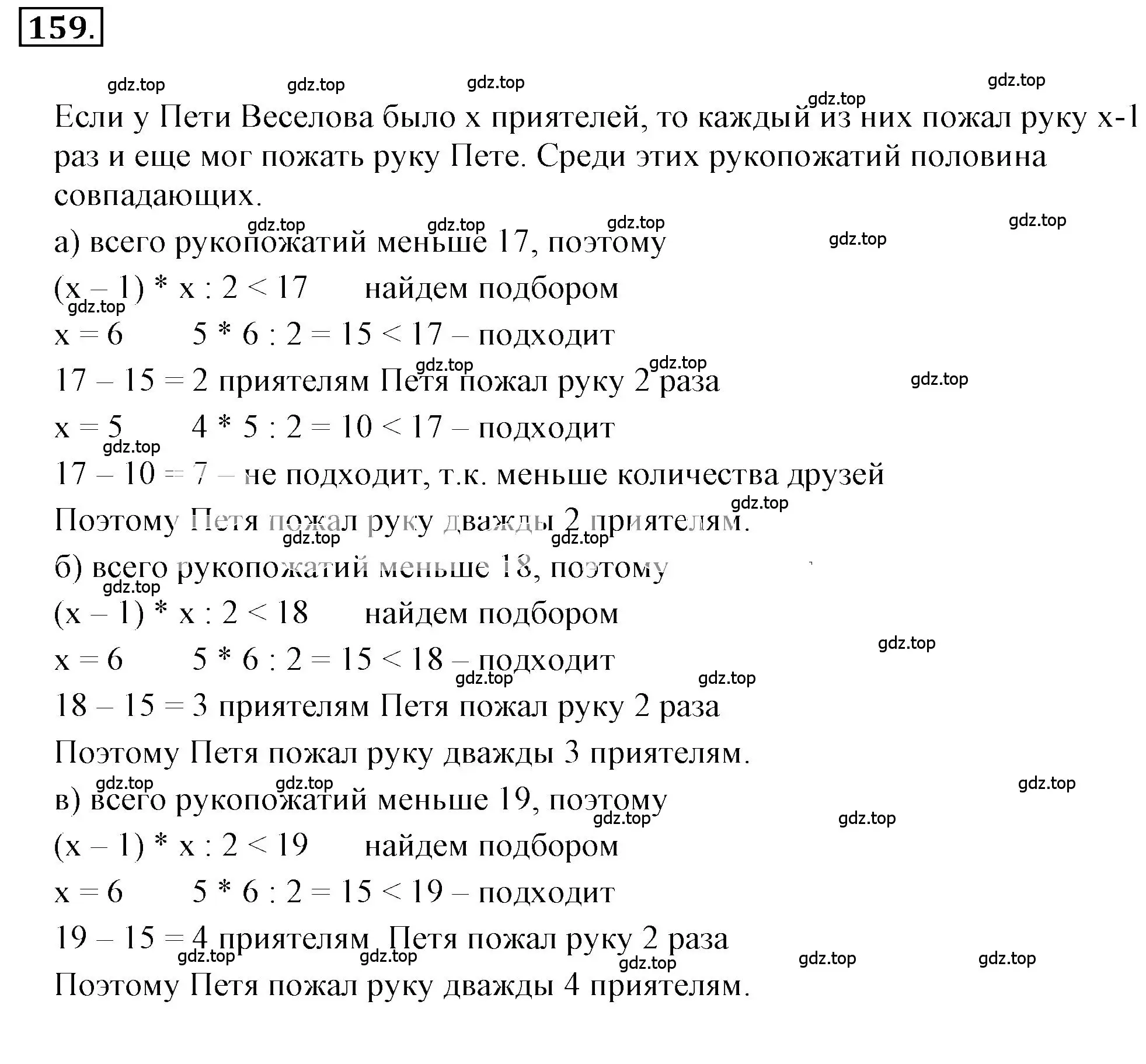 Решение 3. номер 2.160 (страница 70) гдз по математике 6 класс Никольский, Потапов, учебное пособие