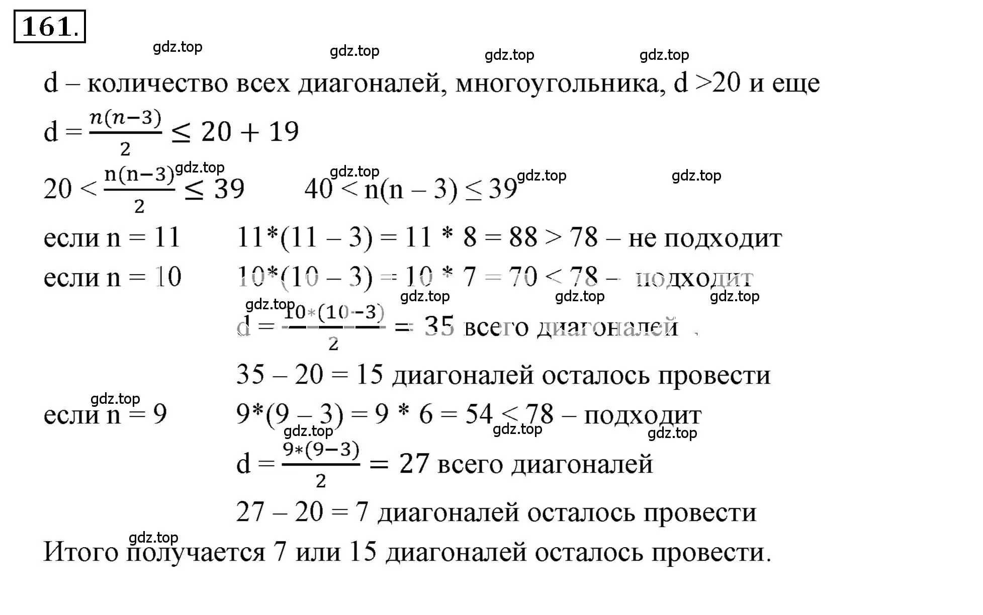 Решение 3. номер 2.162 (страница 70) гдз по математике 6 класс Никольский, Потапов, учебное пособие