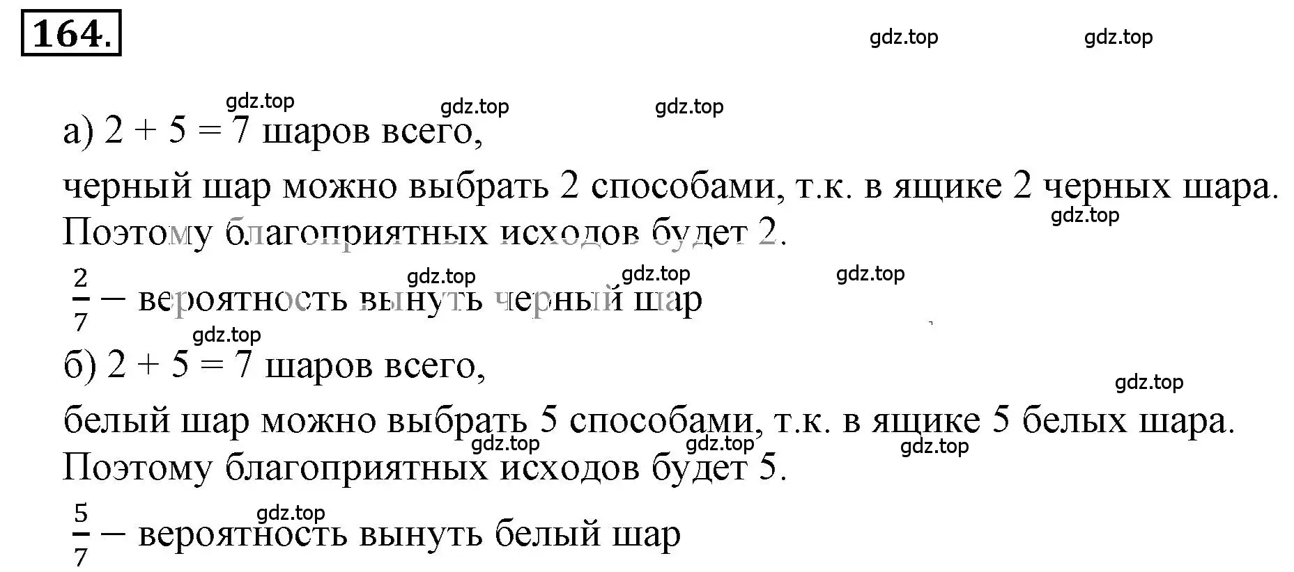 Решение 3. номер 2.165 (страница 73) гдз по математике 6 класс Никольский, Потапов, учебное пособие