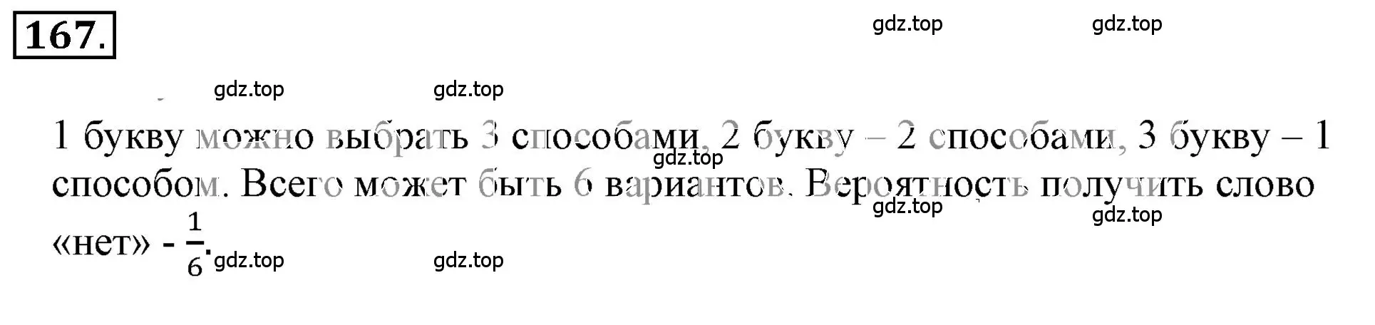 Решение 3. номер 2.168 (страница 74) гдз по математике 6 класс Никольский, Потапов, учебное пособие