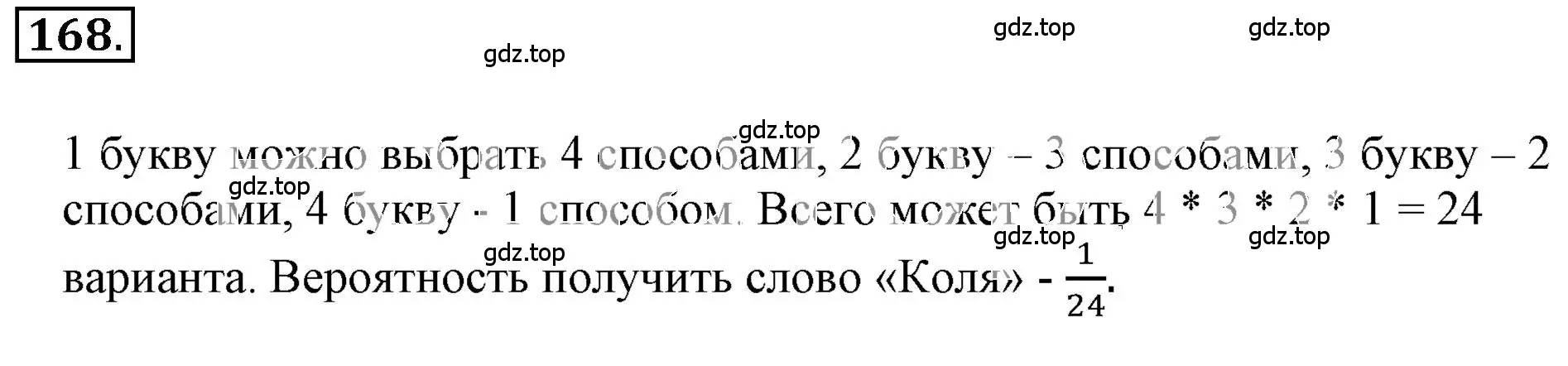 Решение 3. номер 2.169 (страница 74) гдз по математике 6 класс Никольский, Потапов, учебное пособие