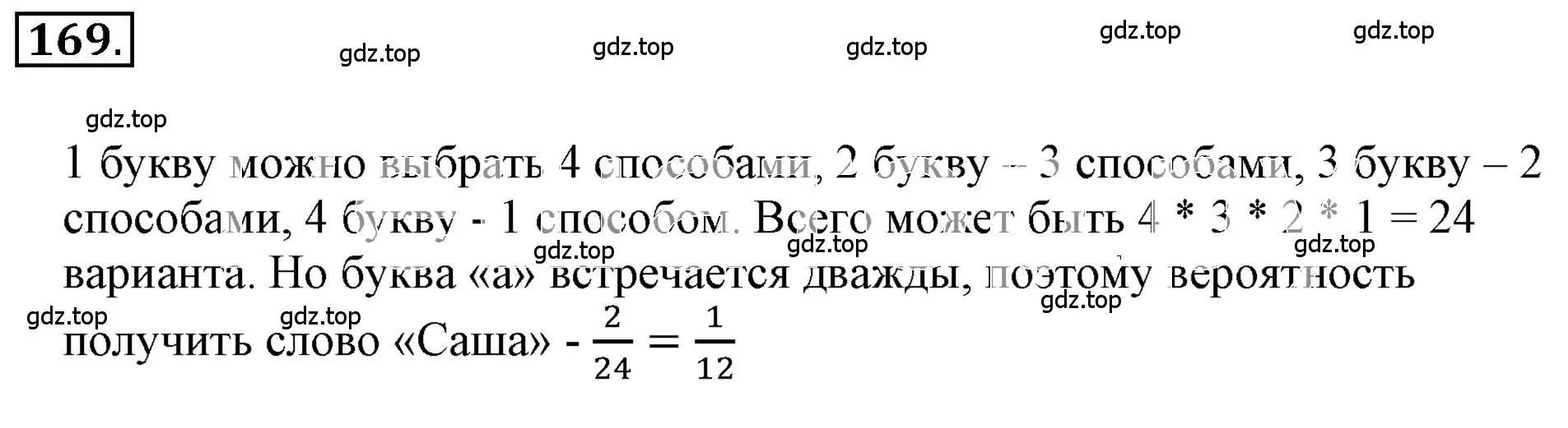 Решение 3. номер 2.170 (страница 74) гдз по математике 6 класс Никольский, Потапов, учебное пособие