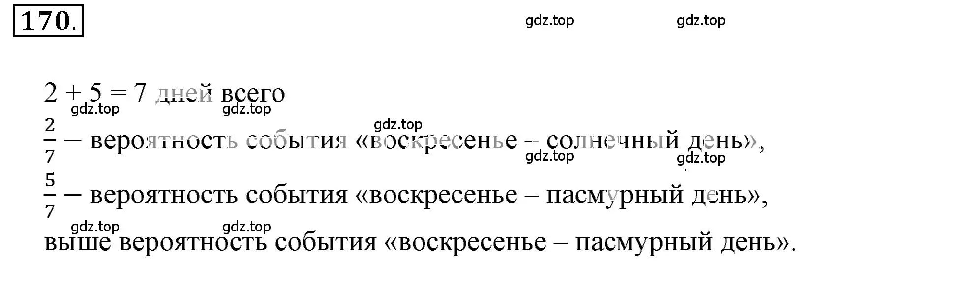 Решение 3. номер 2.171 (страница 74) гдз по математике 6 класс Никольский, Потапов, учебное пособие