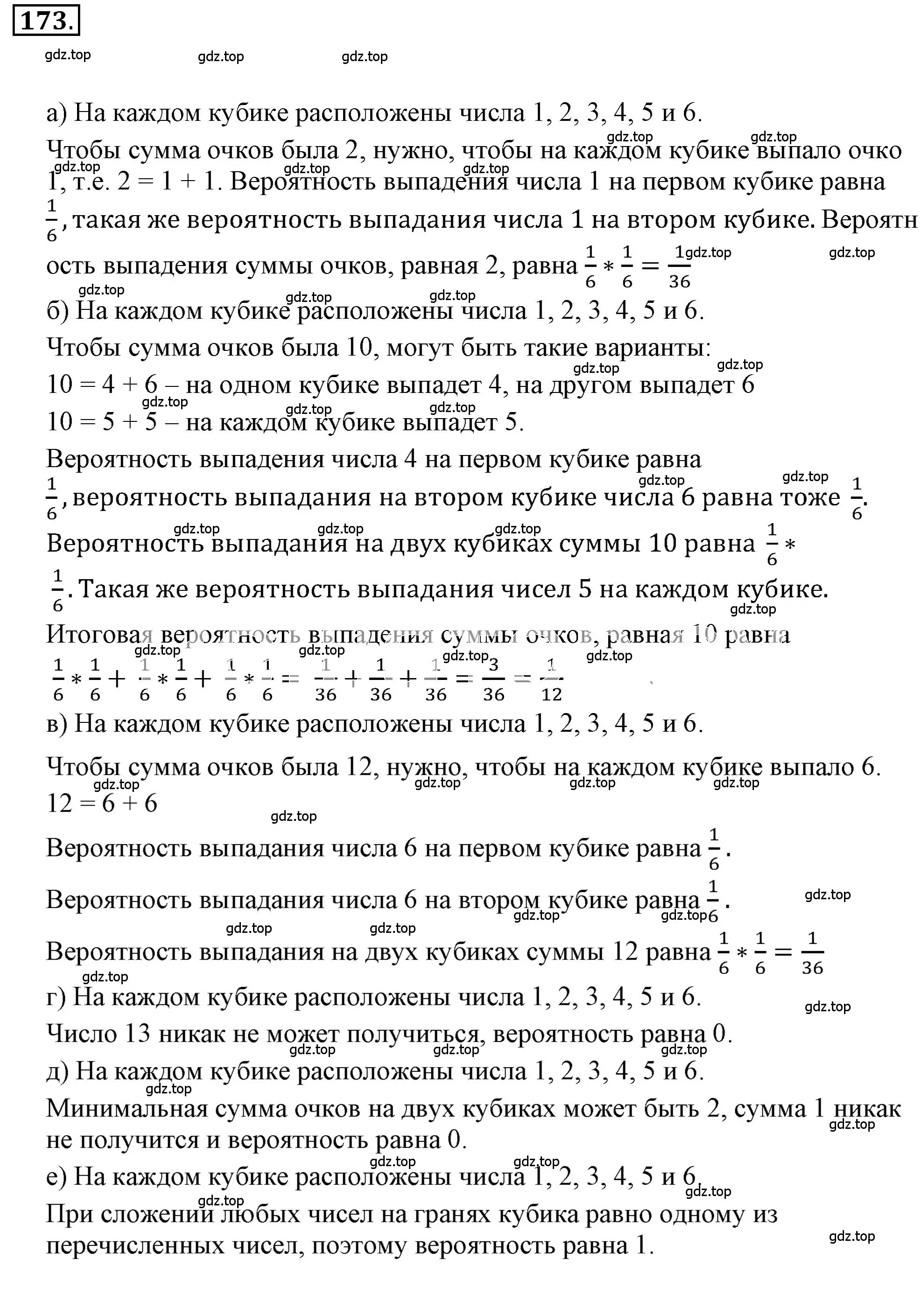 Решение 3. номер 2.174 (страница 74) гдз по математике 6 класс Никольский, Потапов, учебное пособие