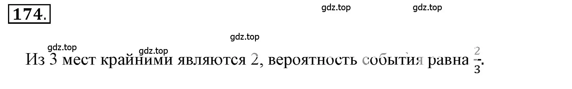 Решение 3. номер 2.175 (страница 74) гдз по математике 6 класс Никольский, Потапов, учебное пособие