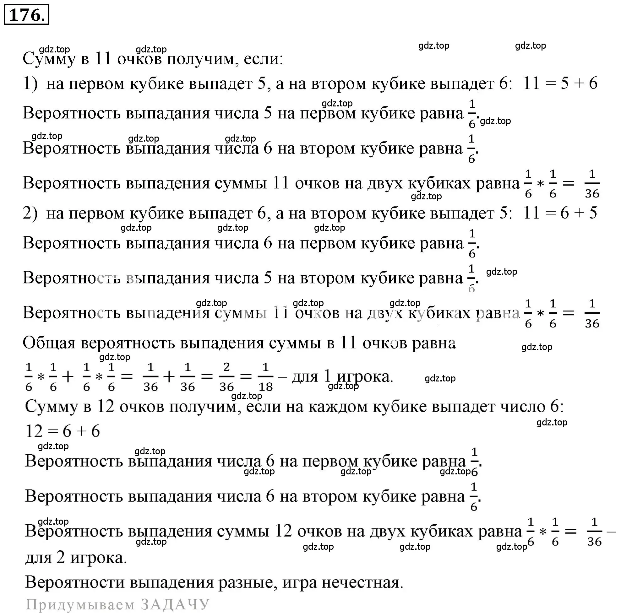 Решение 3. номер 2.177 (страница 75) гдз по математике 6 класс Никольский, Потапов, учебное пособие