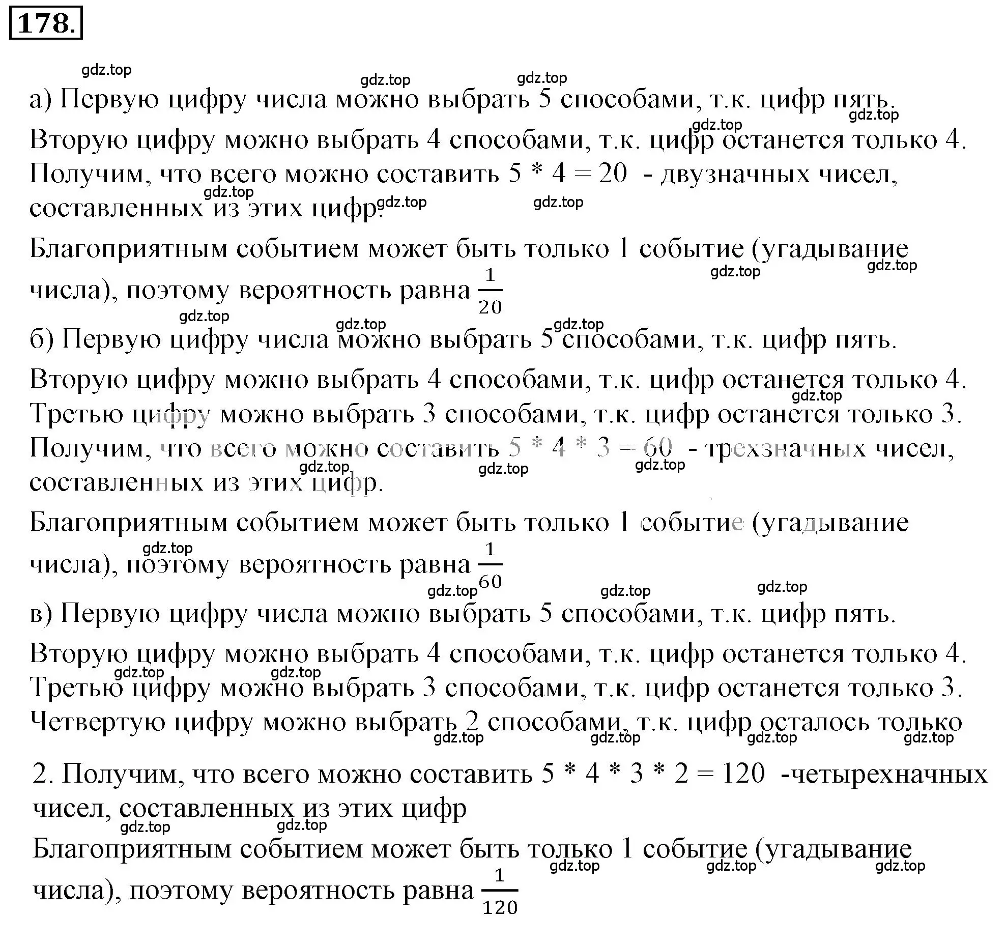 Решение 3. номер 2.179 (страница 75) гдз по математике 6 класс Никольский, Потапов, учебное пособие