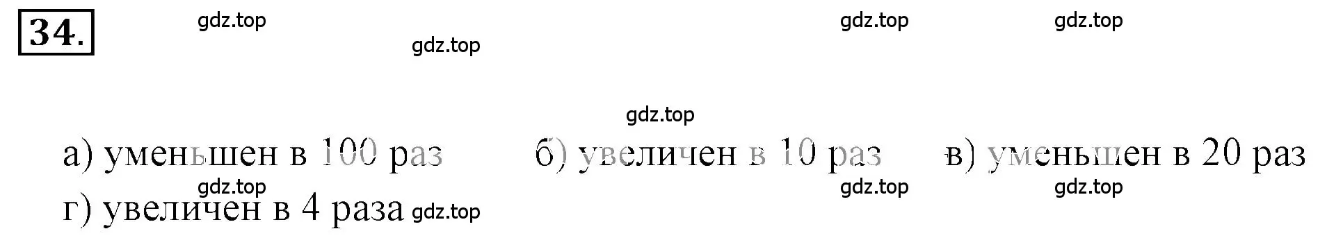 Решение 3. номер 2.34 (страница 45) гдз по математике 6 класс Никольский, Потапов, учебное пособие