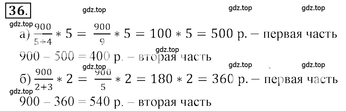 Решение 3. номер 2.36 (страница 47) гдз по математике 6 класс Никольский, Потапов, учебное пособие