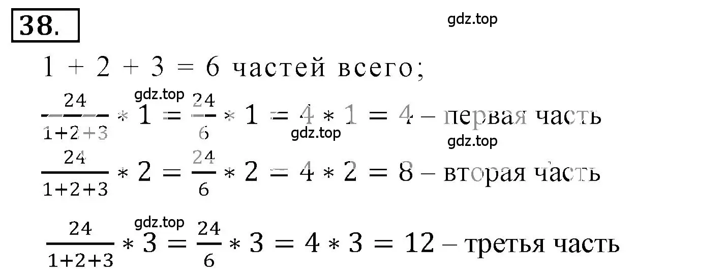 Решение 3. номер 2.38 (страница 47) гдз по математике 6 класс Никольский, Потапов, учебное пособие