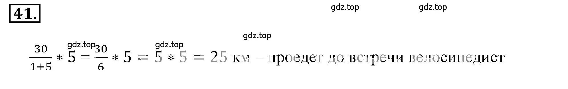 Решение 3. номер 2.41 (страница 48) гдз по математике 6 класс Никольский, Потапов, учебное пособие