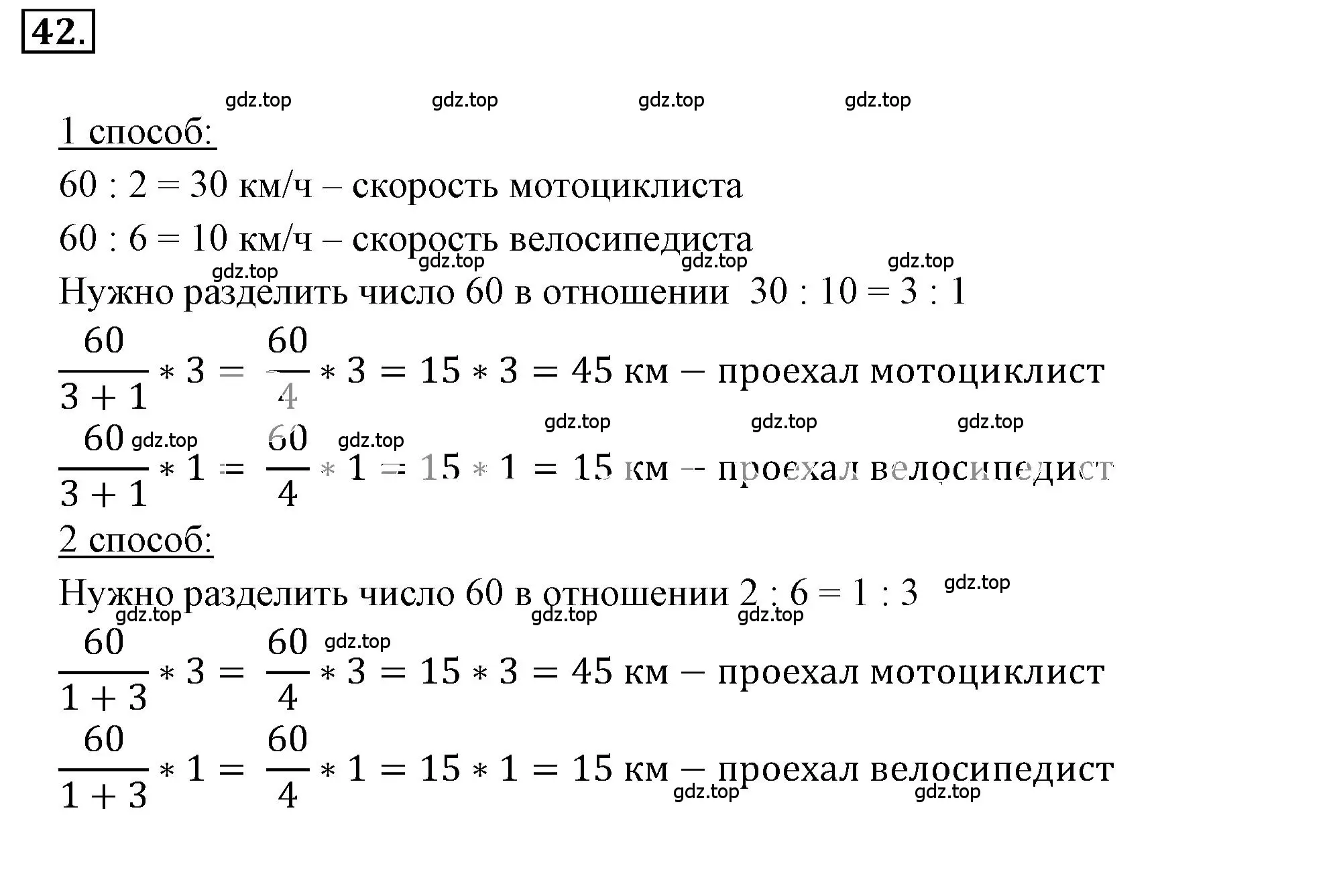 Решение 3. номер 2.42 (страница 48) гдз по математике 6 класс Никольский, Потапов, учебное пособие