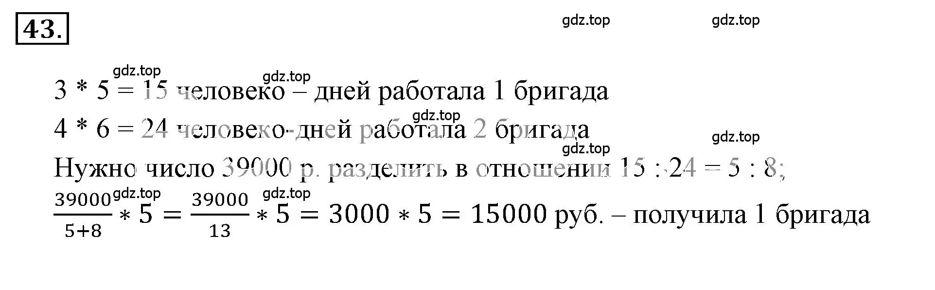 Решение 3. номер 2.43 (страница 48) гдз по математике 6 класс Никольский, Потапов, учебное пособие