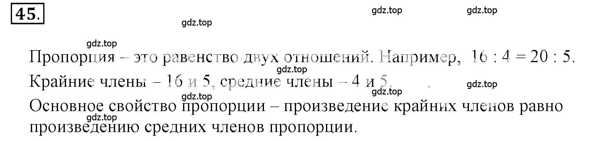 Решение 3. номер 2.45 (страница 50) гдз по математике 6 класс Никольский, Потапов, учебное пособие