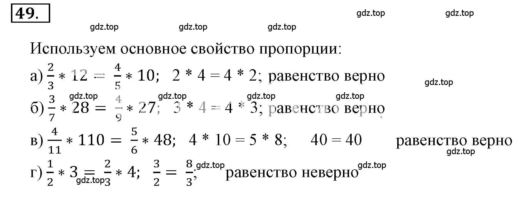 Решение 3. номер 2.49 (страница 50) гдз по математике 6 класс Никольский, Потапов, учебное пособие