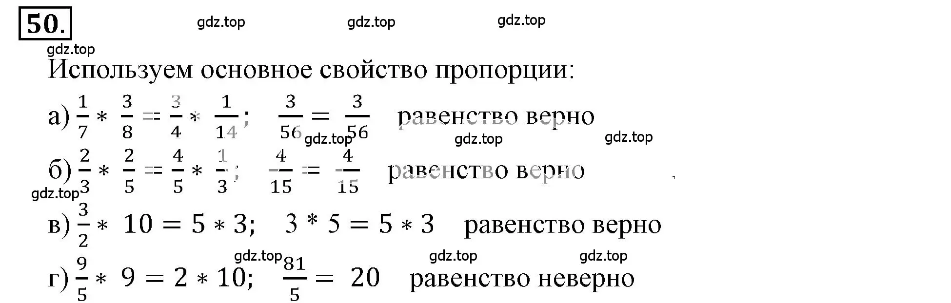 Решение 3. номер 2.50 (страница 51) гдз по математике 6 класс Никольский, Потапов, учебное пособие