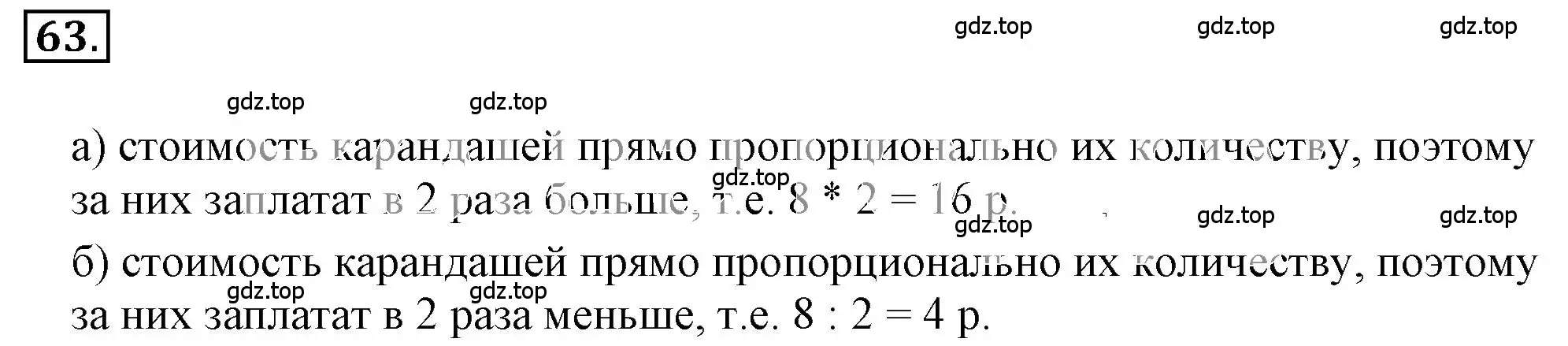 Решение 3. номер 2.63 (страница 54) гдз по математике 6 класс Никольский, Потапов, учебное пособие