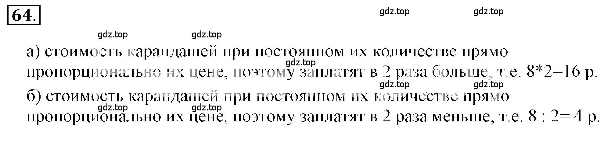 Решение 3. номер 2.64 (страница 54) гдз по математике 6 класс Никольский, Потапов, учебное пособие