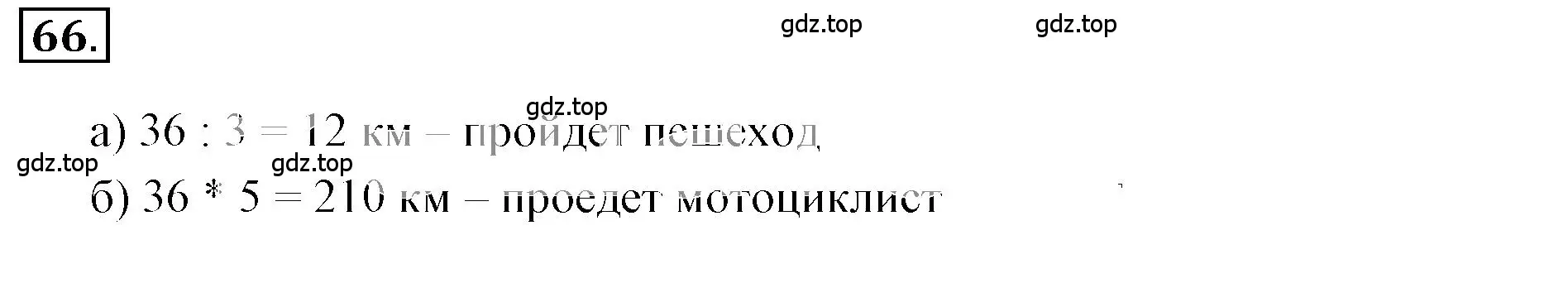 Решение 3. номер 2.66 (страница 54) гдз по математике 6 класс Никольский, Потапов, учебное пособие