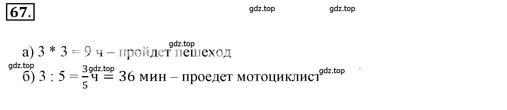 Решение 3. номер 2.67 (страница 54) гдз по математике 6 класс Никольский, Потапов, учебное пособие