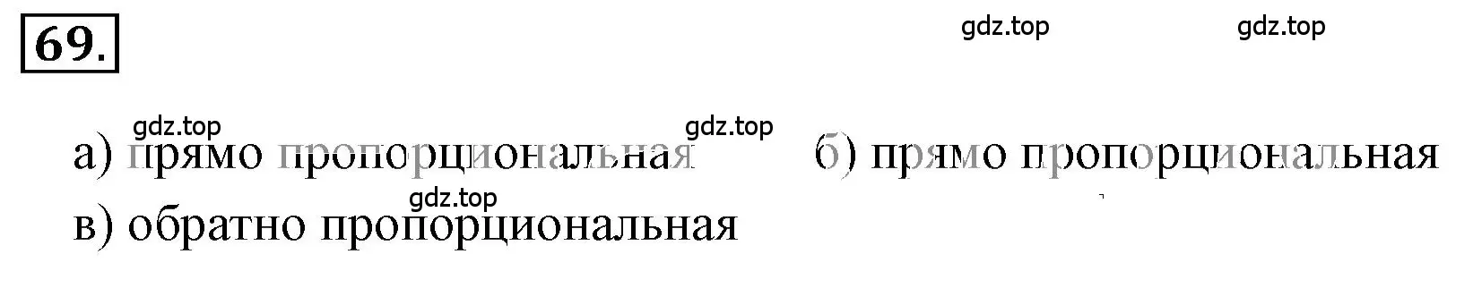 Решение 3. номер 2.69 (страница 54) гдз по математике 6 класс Никольский, Потапов, учебное пособие