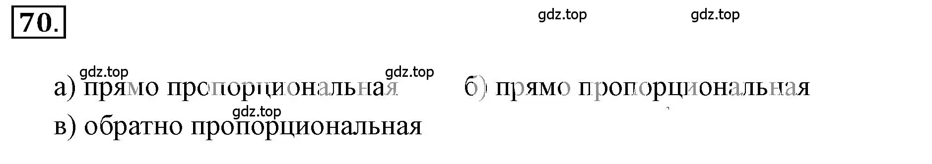 Решение 3. номер 2.70 (страница 55) гдз по математике 6 класс Никольский, Потапов, учебное пособие