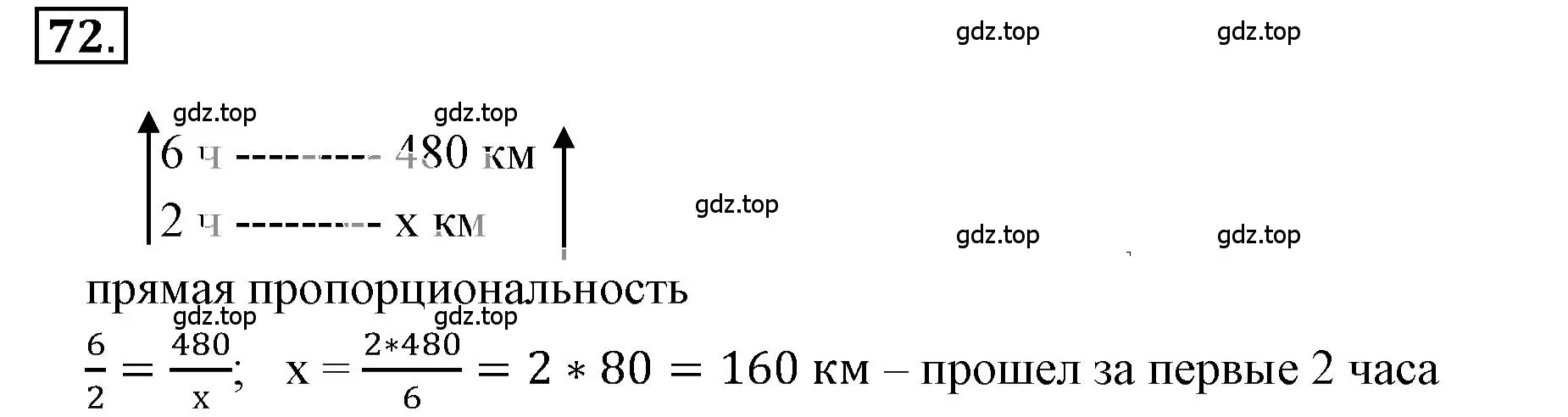 Решение 3. номер 2.73 (страница 55) гдз по математике 6 класс Никольский, Потапов, учебное пособие