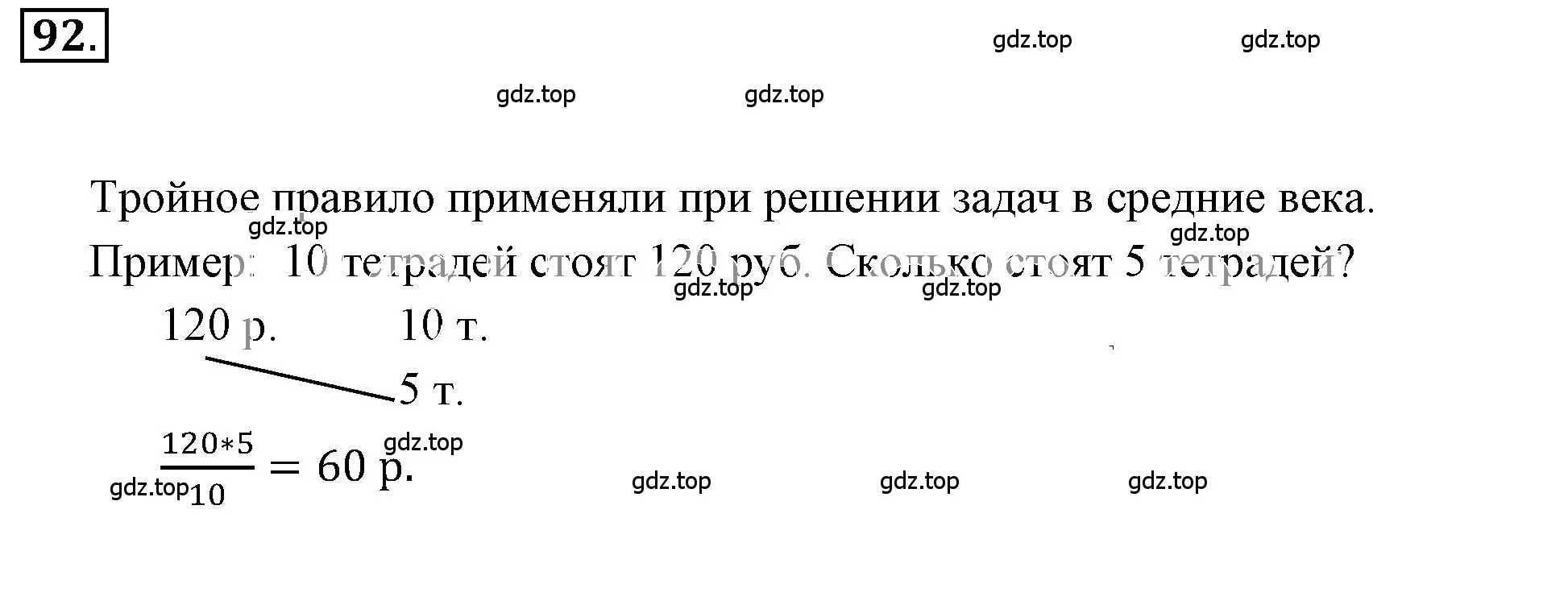 Решение 3. номер 2.93 (страница 57) гдз по математике 6 класс Никольский, Потапов, учебное пособие