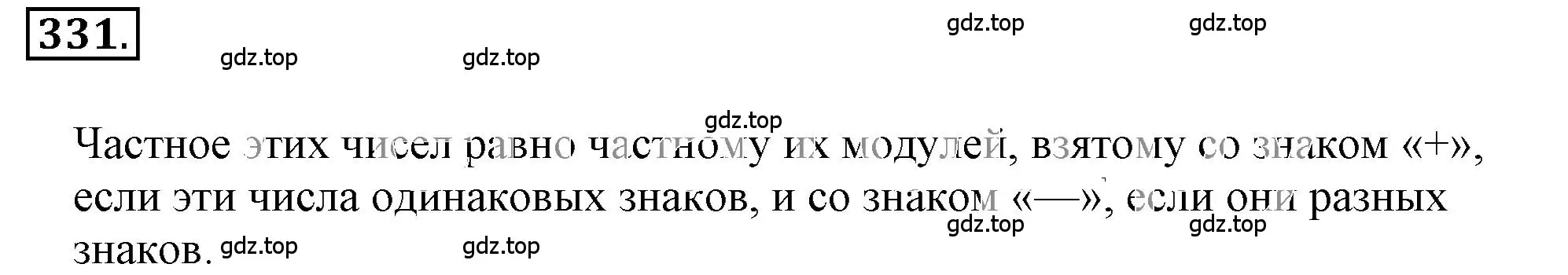 Решение 3. номер 3.132 (страница 106) гдз по математике 6 класс Никольский, Потапов, учебное пособие