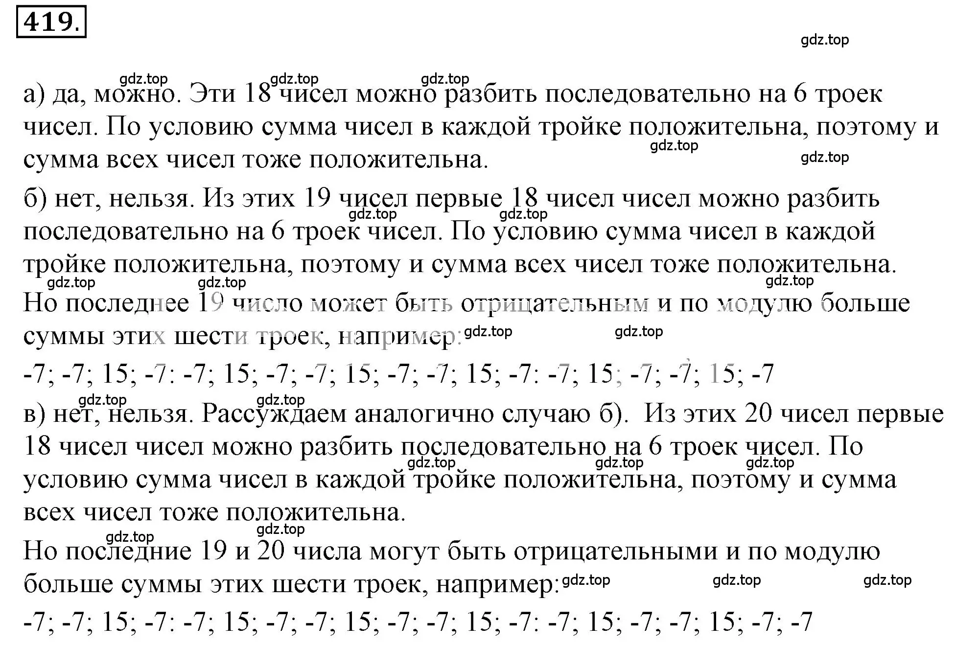 Решение 3. номер 3.222 (страница 126) гдз по математике 6 класс Никольский, Потапов, учебное пособие