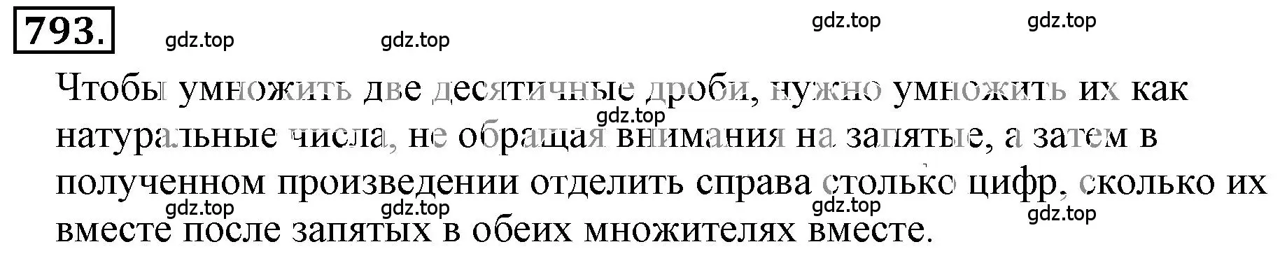 Решение 3. номер 5.17 (страница 191) гдз по математике 6 класс Никольский, Потапов, учебное пособие