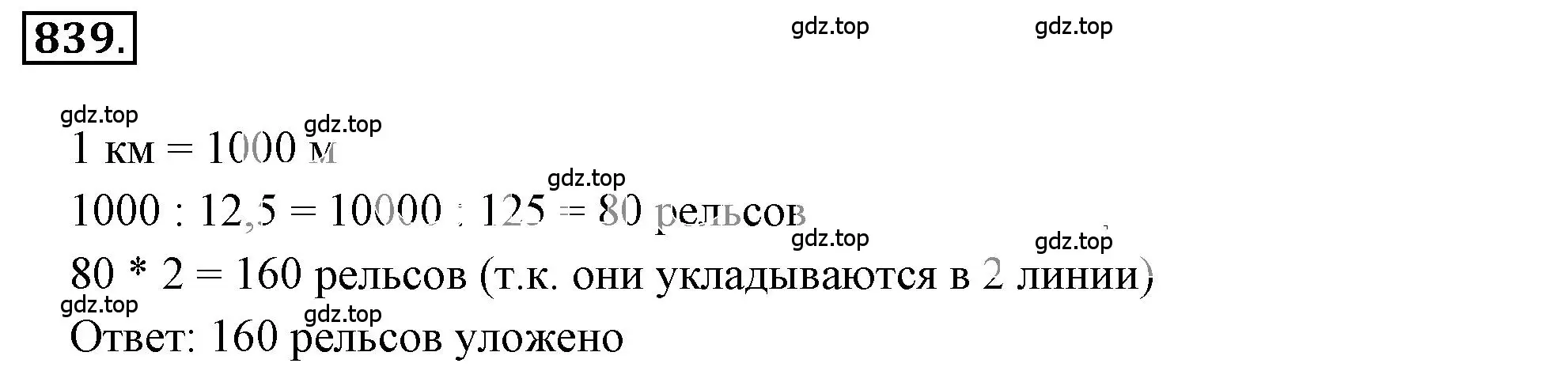 Решение 3. номер 5.63 (страница 196) гдз по математике 6 класс Никольский, Потапов, учебное пособие