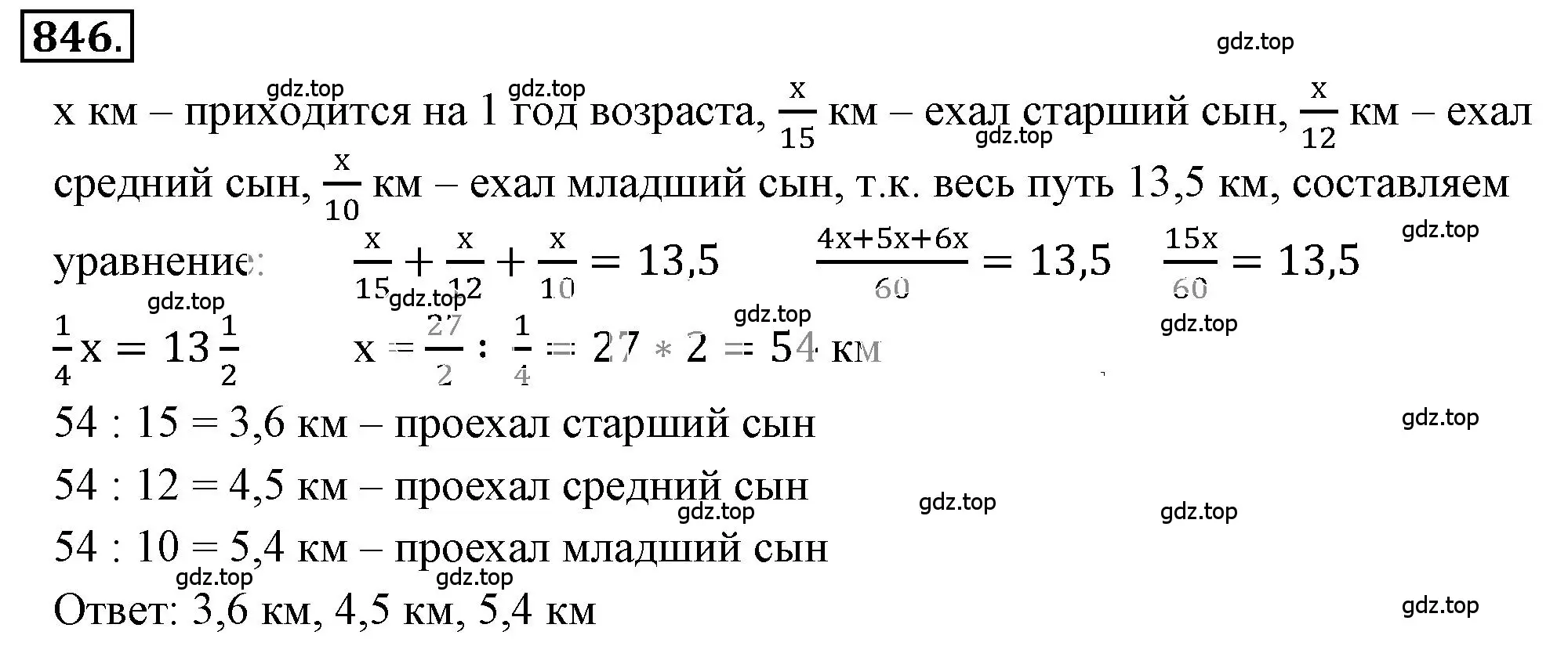 Решение 3. номер 5.70 (страница 197) гдз по математике 6 класс Никольский, Потапов, учебное пособие